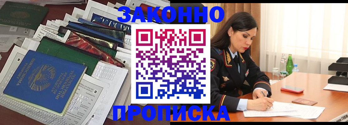 купить прописку в Магаданской области