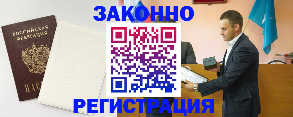 прописка в Магаданской области