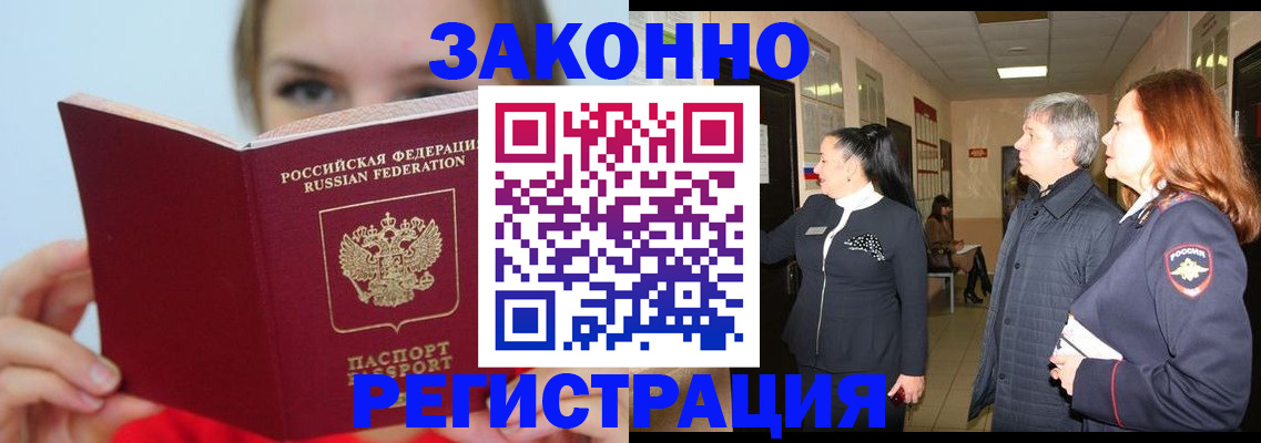 временная регистрация в квартире в Магаданской области