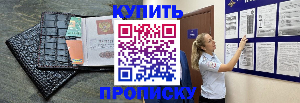прописка штамп в Магаданской области