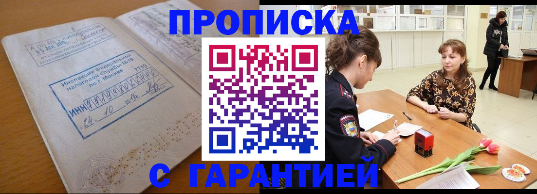 прописка штамп в Магаданской области